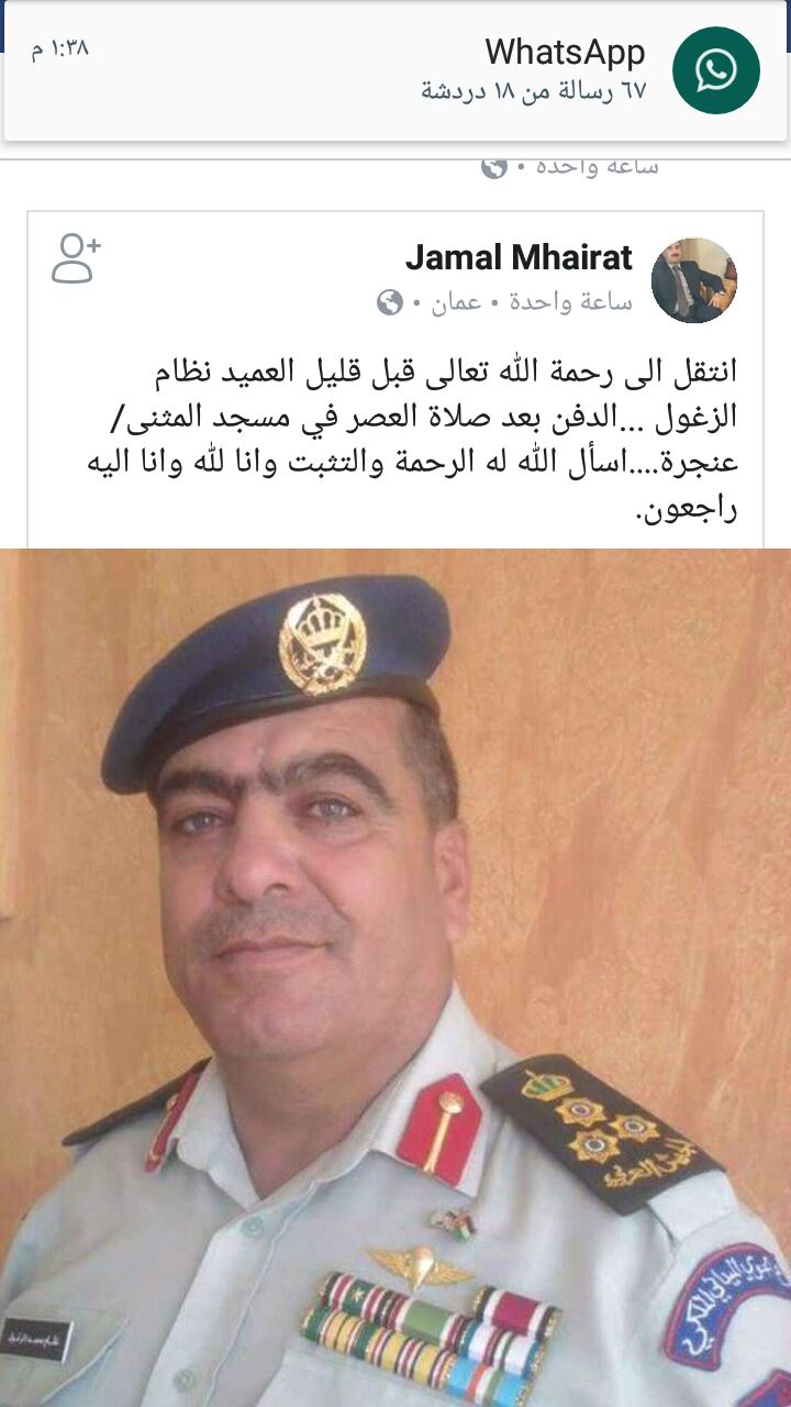 العميد الركن م  نظام الزغول في ....ذمة لله.