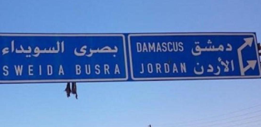 وزير النقل السوري يعلن ان الطريق الى الحدود الاردنية باتت آمنة.