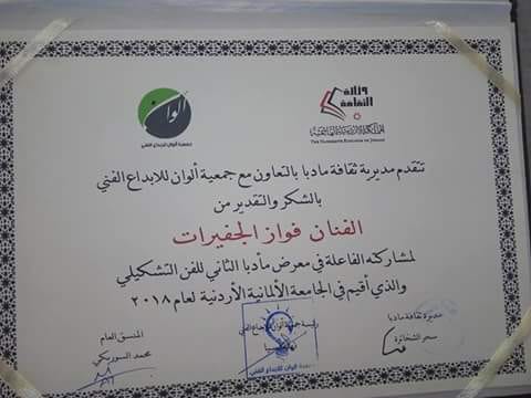 الفنان التشكيلي الجفيرات يشارك في معرض صور.