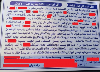 انحلال أم غياب للرقابة... توزيع دعايات  جنسية  على الإشارات الضوئية في اربد