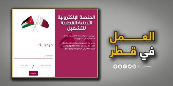 العمل: قطر ستبدأ النظر بطلبات التوظيف الأحد.
