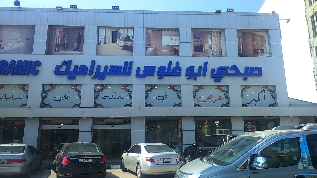 عشائر الكعابنة تشكر مجموعة شركات صبحي ابو غلوس للسيرميك لتبرعها لمسجد قرية طور الحشاش.