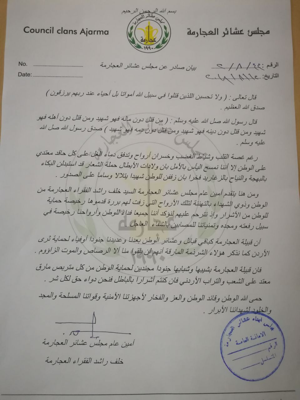 بيان صادر عن مجلس عشائر العجارمة.