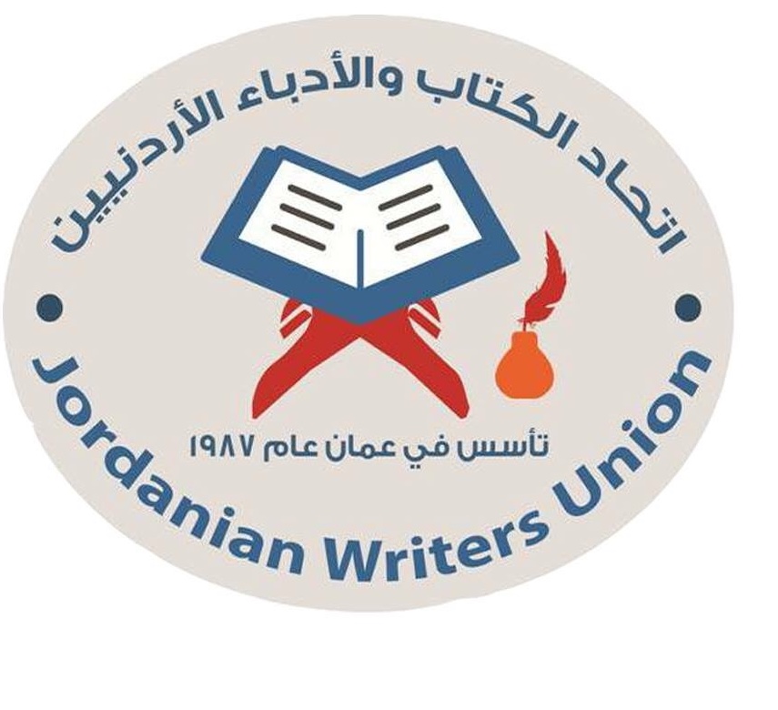 بيان شجب واستنكار للأعمال الإرهابية من اتحاد الكتاب والأدباء الأردنيين.