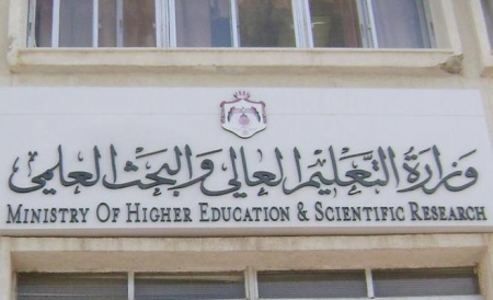 مجلس التعليم العالي يرد توصية مجلس أمناء الجامعة الأردنية لشغل منصب الرئيس