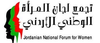 تجمع لجان المرأة في الكرك يصدر بيان استنكاري حول العمليه الارهابيه.