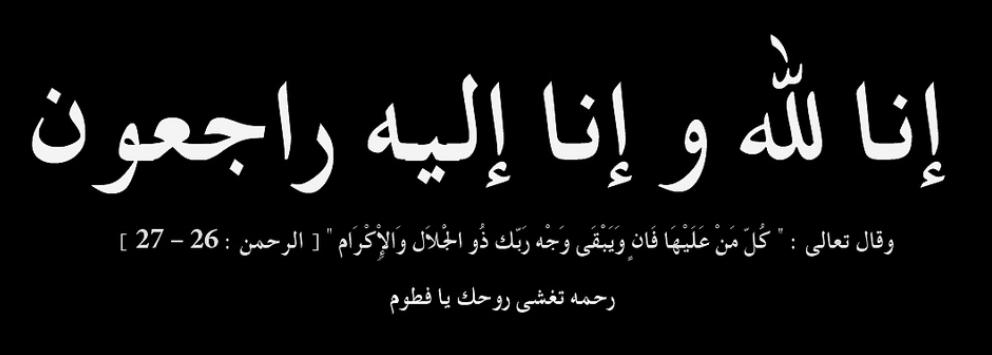 زكريا الشاويش في ذمة الله.