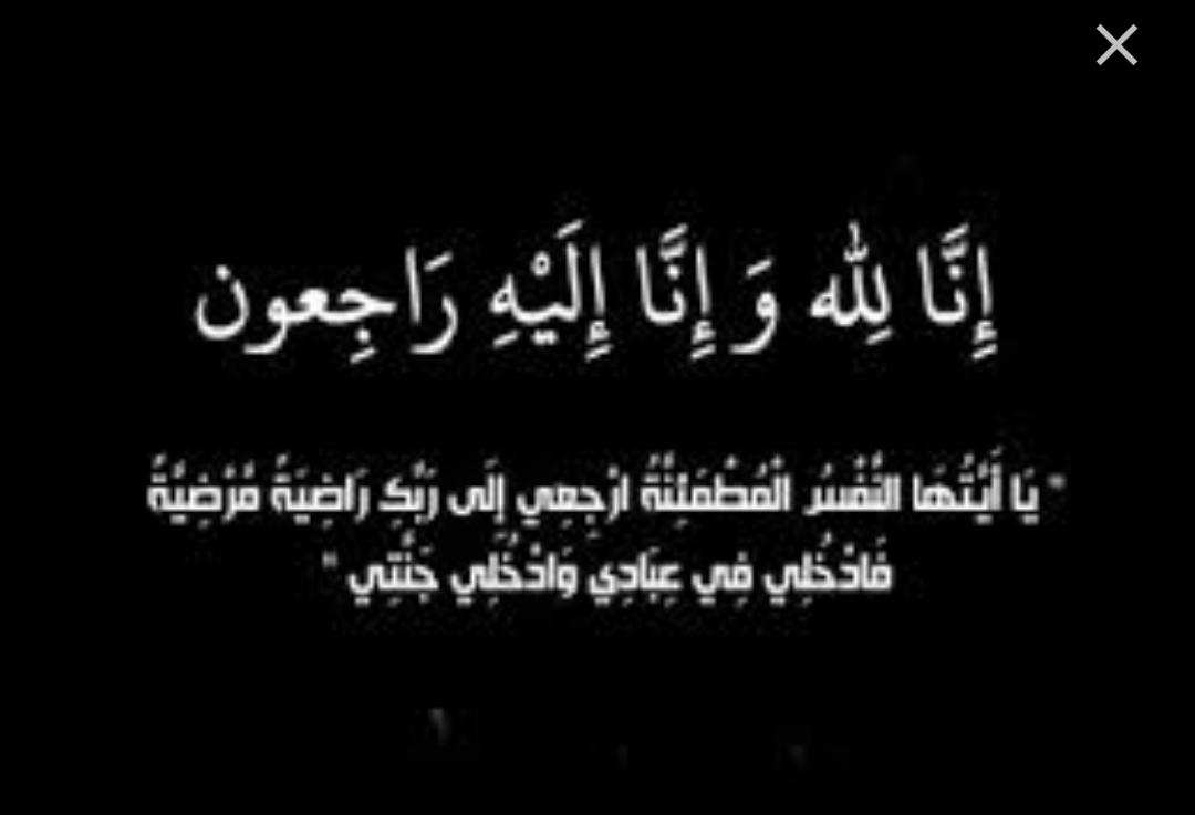 المعلمة كوكب الكساسبة في ذمة الله اثر حادث سير مؤسف.