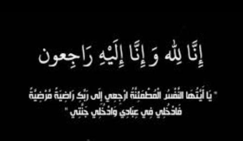 محمد جميل ابو كركي ابو شاهر في ذمة الله.