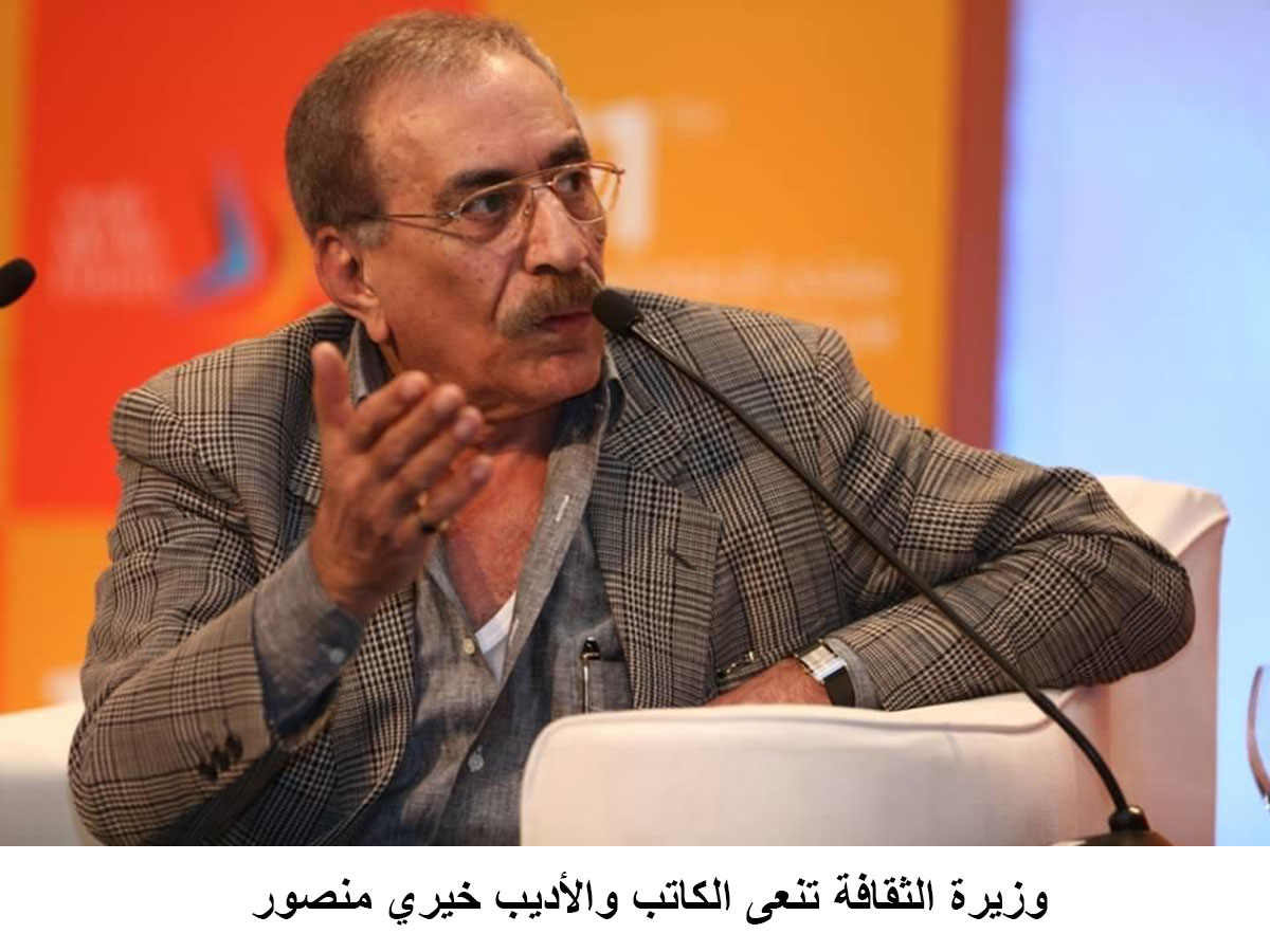 وزيرة الثقافة تنعى الكاتب والأديب خيري منصور.