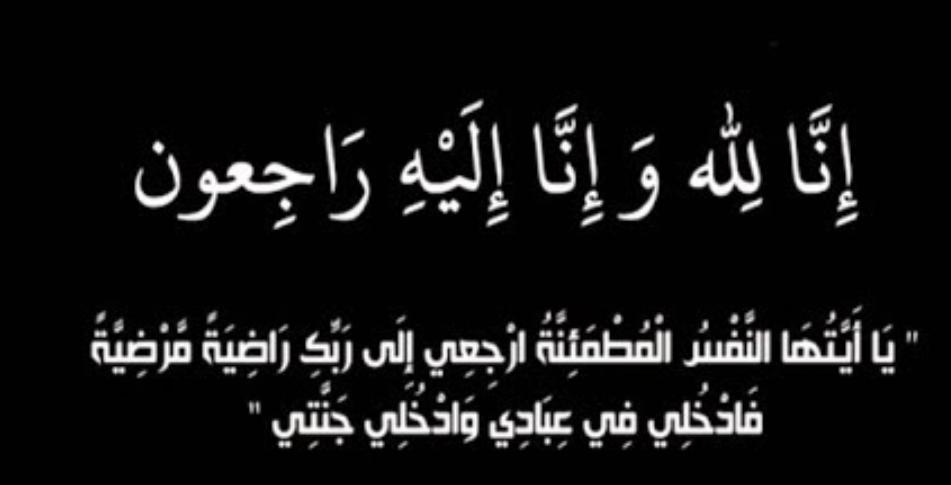 الحاج احمد المسلم الطيب...في ذمة الله.