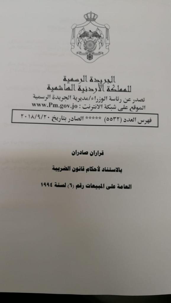 الضريبة: تخفيض ضريبة المبيعات على السلع بدأ من اليوم الجمعة...تفاصيل.