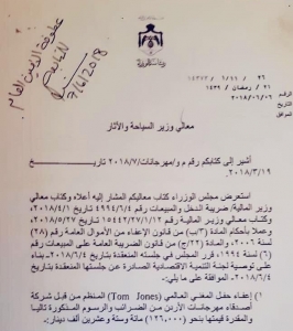 وثيقة إعفاء الشركة المنظمة لحفل المغني  توم جونز  من الضرائب والرسوم تثير استياء الأردنيين