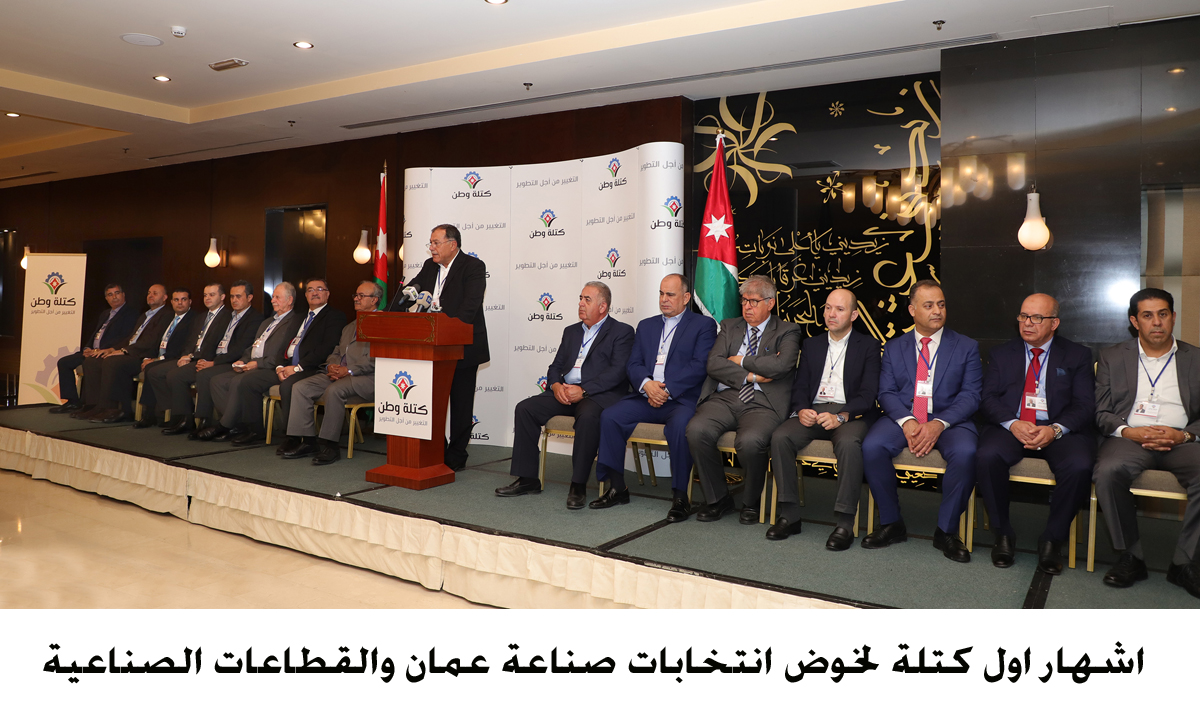 اشهار اول كتلة لخوض انتخابات صناعة عمان والقطاعات الصناعية