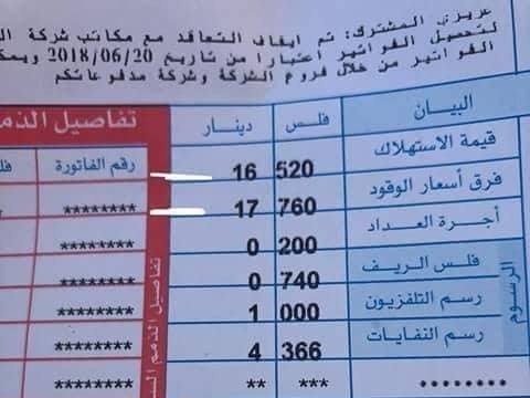الفاتورة الجدلية تعود لموظف في شركة الكهرباء يحصل على خصم 75