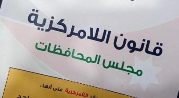 مؤتمر لمناقشة مسودة معدل اللامركزية الإثنين