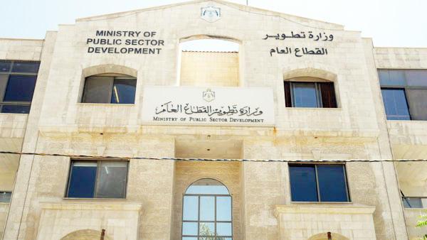 مصدر حكومي: الغاء وزارة تطوير القطاع العام وتوزيع موظفيها