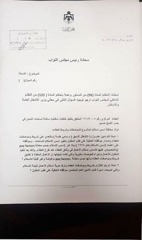 تامر بينو يوجه اسئلة نيابية حول العطاء رقم ١٩١٢٠١٨