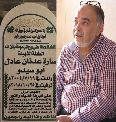 والد الطفلة ساره أبو سيدو : ضحكوا على لجنة النواب، و يا خسارة يا أستاذ صالح