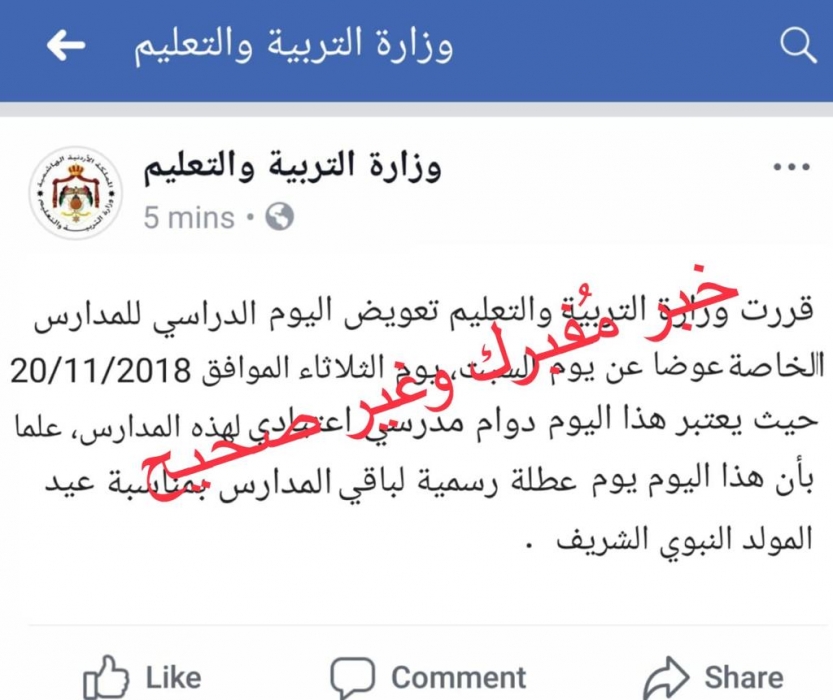 التربية توضح حقيقة تعويض اليوم الدراسي للمدارس الخاصة