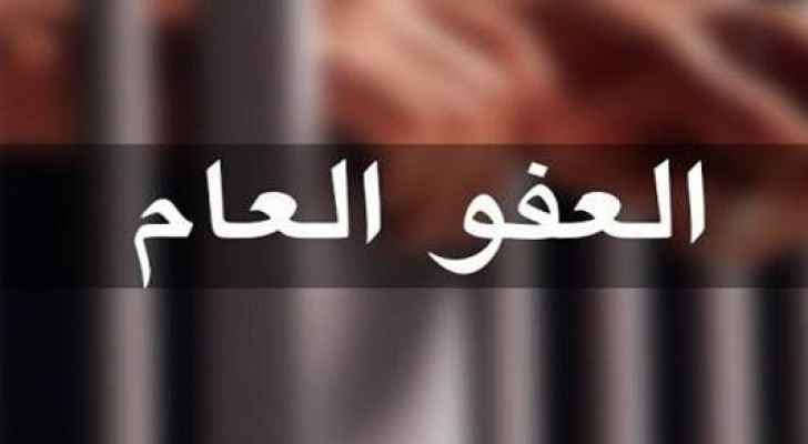 الحكومة: لجنة دراسة العفو العام قاربت على الانتهاء