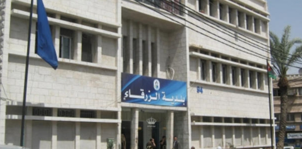 لجنة خاصة من كبار موظفي بلدية الزرقاء تحقق في عدم توريد مبلغ مالي.