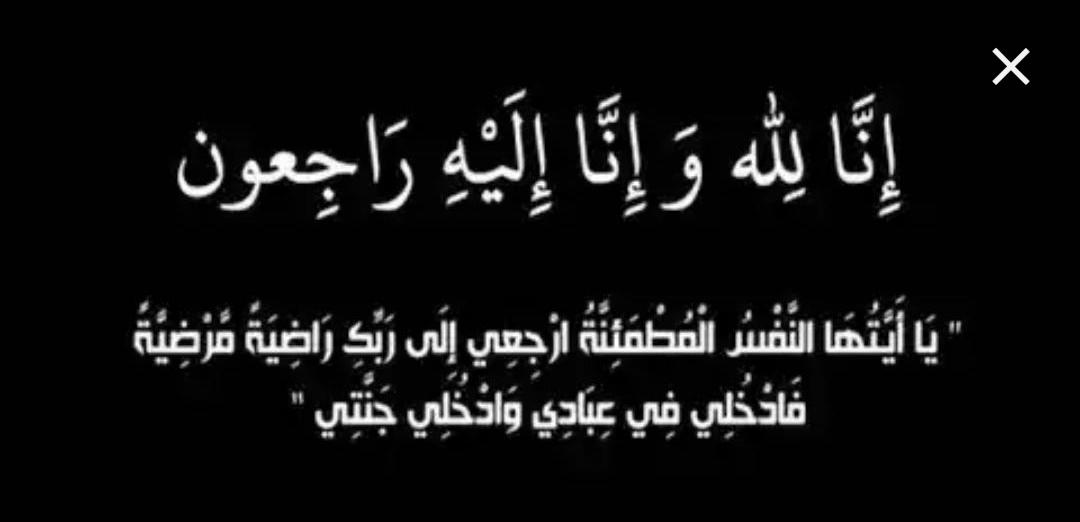 العين الفريق الركن م يعزي قبيلة قحطان بوفاة خالت ابو عبدالله القحطاني.