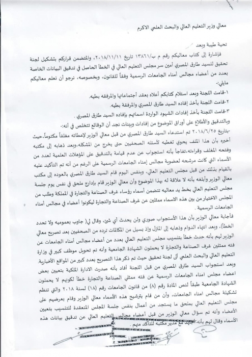 التعليم العالي : الطويسي من اضاف الأسماء التي اثارت جدلاً لعضوية مجالس امناء بعض الجامعات