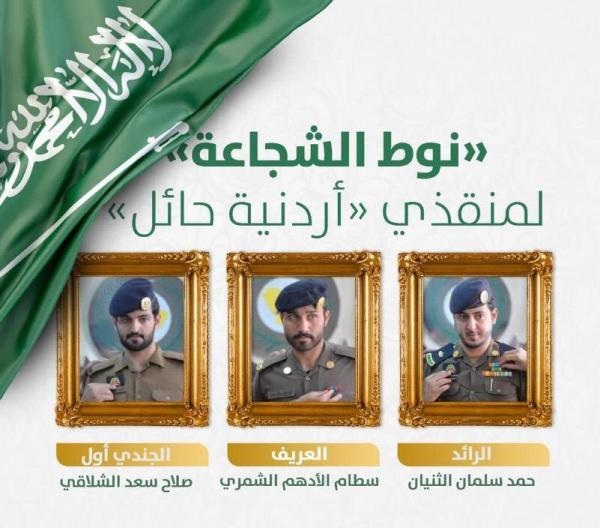  نوط الشجاعة  لمنقذي سيدة اردنية  من حريق التهم سكنها في حايل