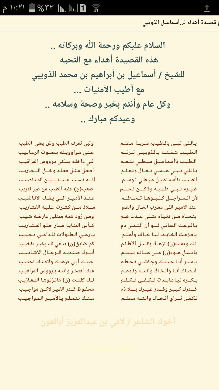 الشاعر لافي أبالعون يهدي الشيخ اسماعيل الذويبي قصيدة...تفاصيل.