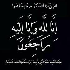 وفيات 29112018