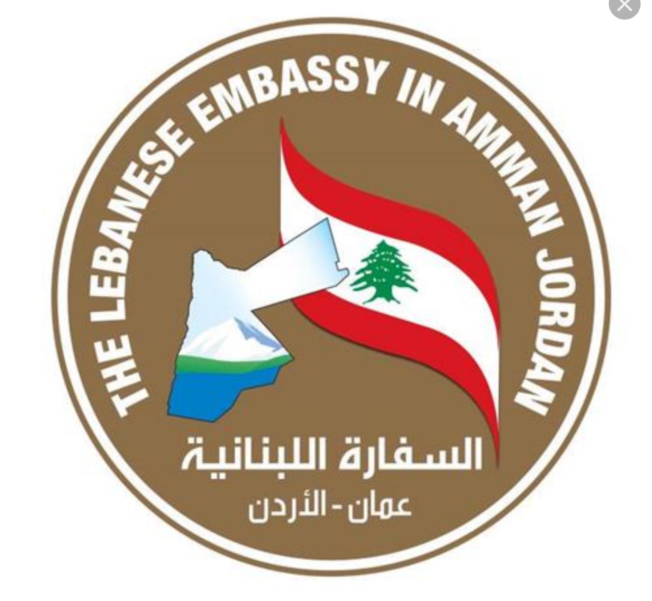 السفارة اللبنانية في الأردن تستبدل شعارها.