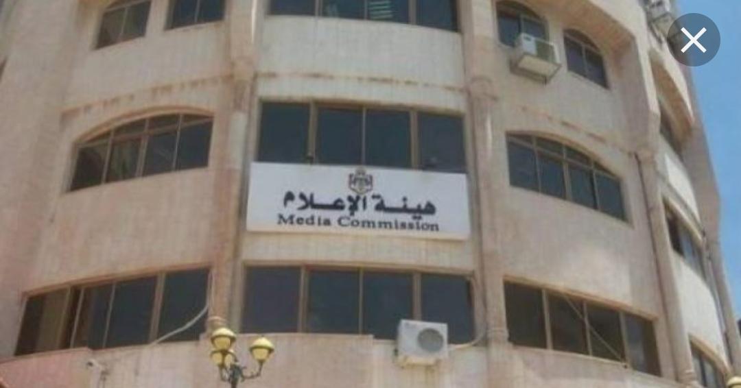 هيئة الإعلام تدعو للتصدي للدجل والشعوذة بالمنصات الاجتماعية