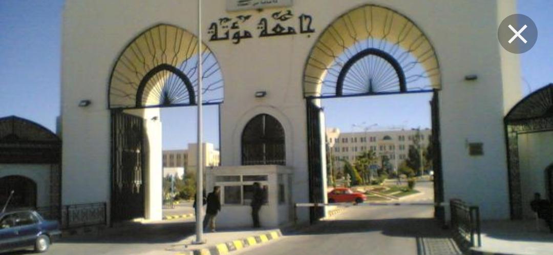 جامعة مؤتة تنفي رفع الرسوم