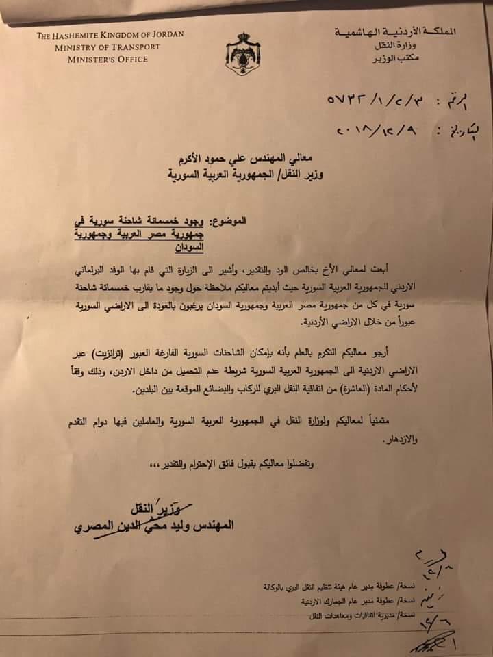 «النقل» تسمح بعبور (500) شاحنة إلى سوريا بشرط «عدم التحميل»