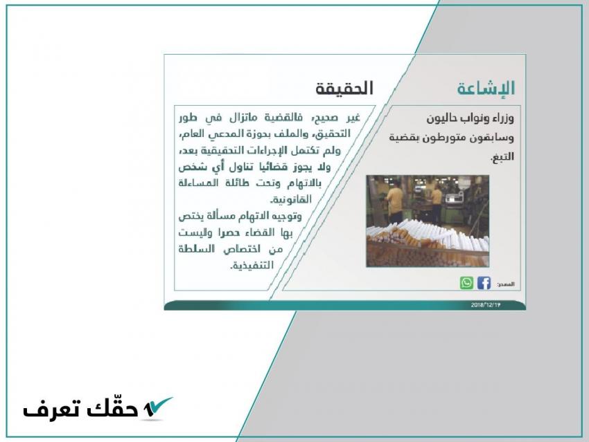 الحكومة: ما ينشر عن تورط وزراء ونواب في قضية الدخان غير صحيح