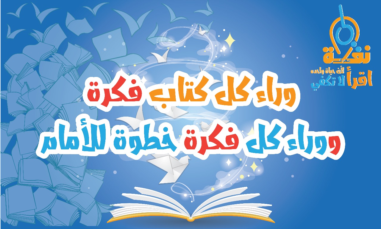 مركز شابات ذيبان يطلق مشروع نقطة معرفة