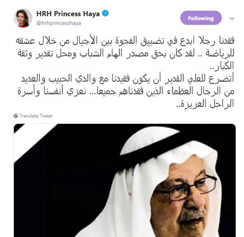 الاميرة هيا بنت الحسين  تنعى الراحل  الشيخ سلطان العدوان