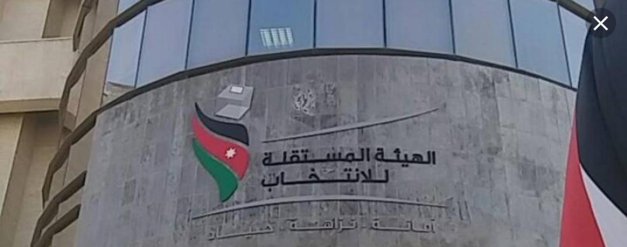 المستقلة للانتخاب تنشر اسماء المرشحين النهائية لانتخابات الغرف التجارية