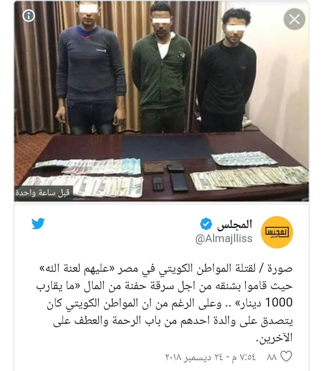 قتل مواطن كويتي لجل 1000دينار  في مصر