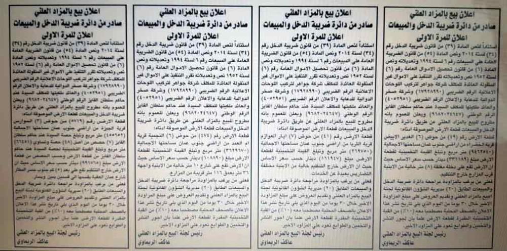 شاهد بالتفاصيل ... طرح أراض لـ (هند الفايز) للبيع بالمزاد العلني