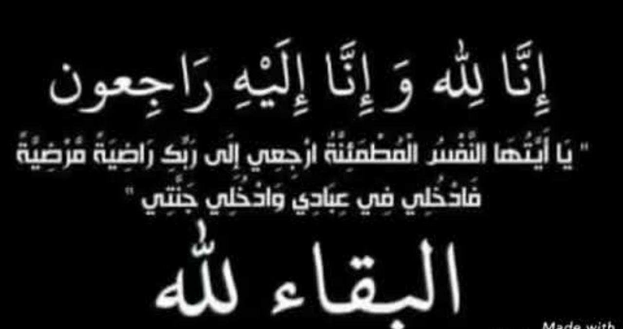 العقيد الركن المتقاعد هلال عصفور في ذمة الله