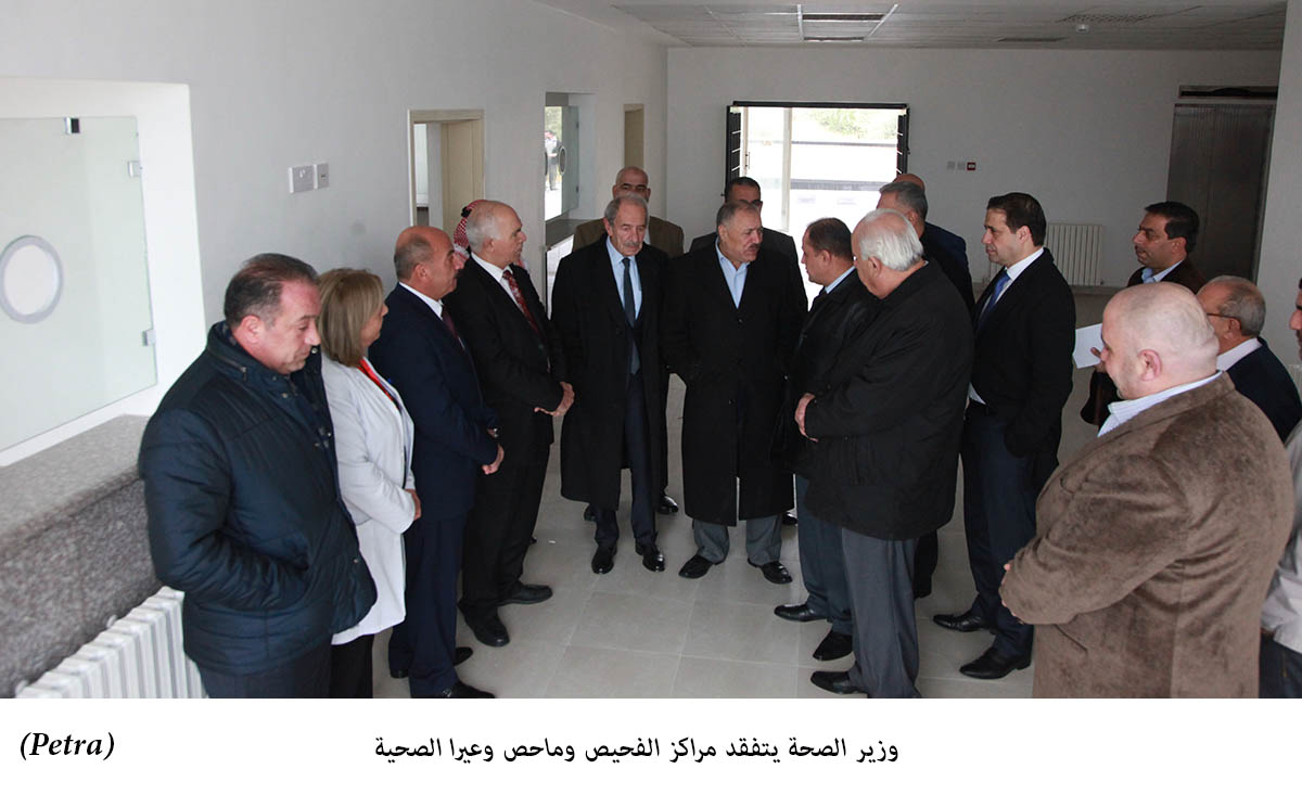 وزير الصحة يتفقد مراكز الفحيص وماحص وعيرا الصحية