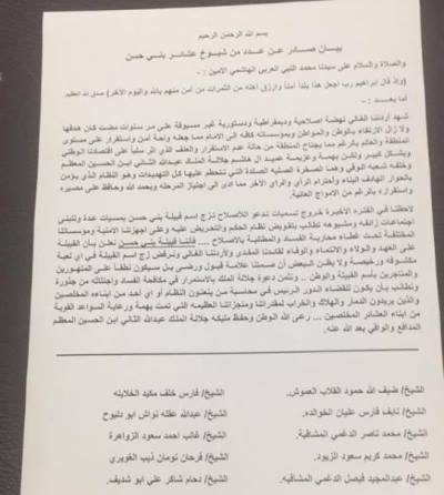 بالوثيقة ... شيوخ يستنكرون زج بني حسن باجتماعات مشبوهة