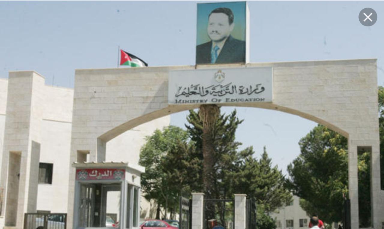 اتاحت وزارة التربية والتعليم عبر موقعها الالكتروني