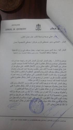 انذار عدلي لمحافظ العاصمة من خرفات