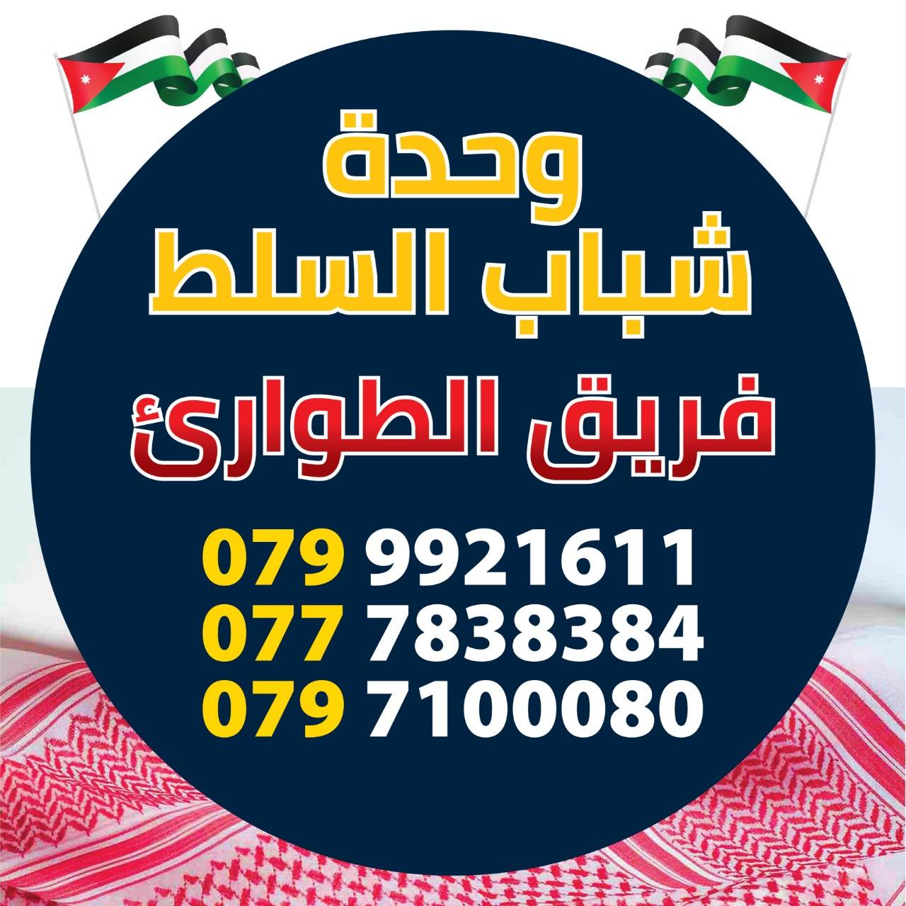 غرفة طواري لمواجهة المنخفض الجوي في السلط...صور