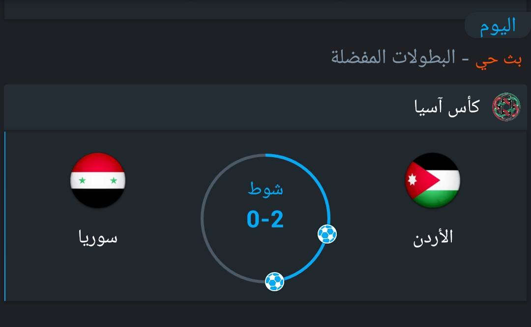 الدقيقة 61.... الأردن 2 : 0 سورية  الشوط الثاني