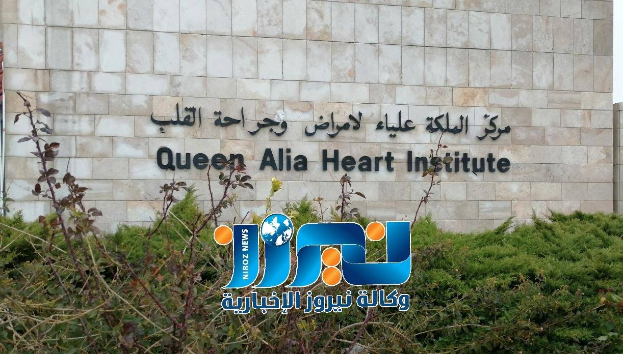 نبيه الفارس يرقد على سرير الشفاء في مدينة الحسين الطبية .