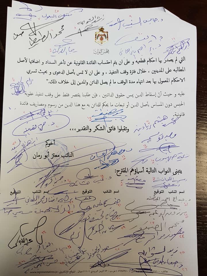 أبو رمان يتبنى مذكرة نيابية من ٧٦ نائب لتصويب اوضاع المدينين بمنح مهلة لعام ٢٠١٩